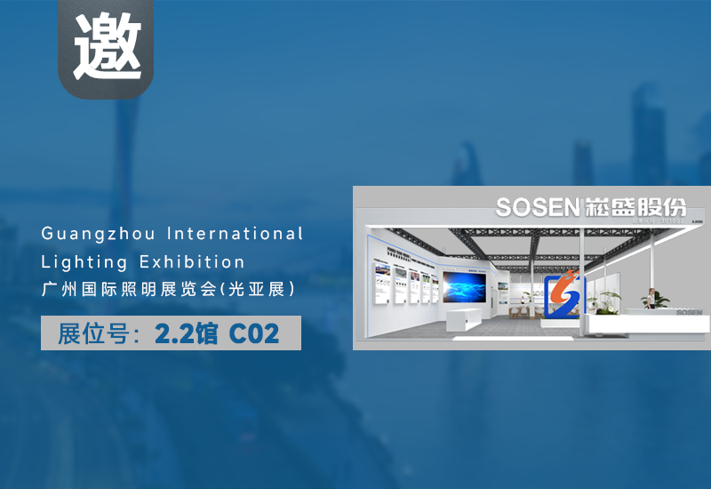 多一度突破，，，，，实践光无限！新宝GG股份邀您相约光亚展