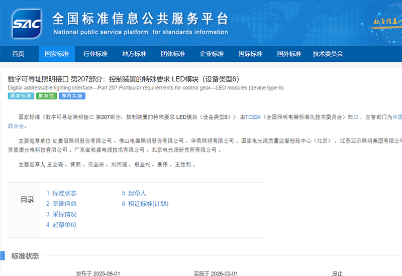 新宝GG电源加入DALI国标制订，，，，，一连推动智能照明规范化