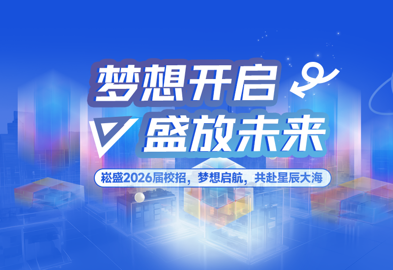  梦想开启，，，，，，，，盛放未来 | 新宝GG股份2026届校园招聘正式启动！