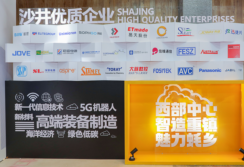 新宝GG股份加入第十八届沙井金蚝节暨2021年工业招商大会