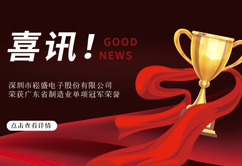 喜讯 ▏新宝GG股份荣获广东省制造业单项冠军