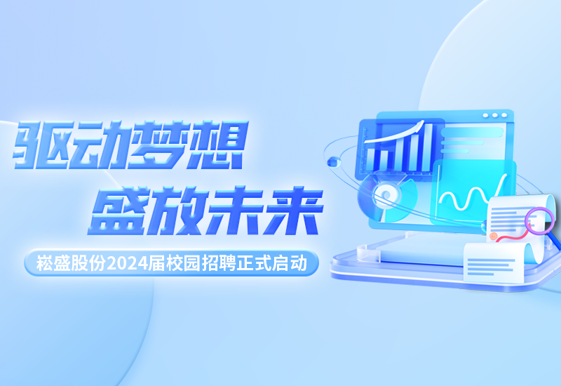 驱动梦想，，，，，，盛放未来|新宝GG股份2024届校园招聘正式启动